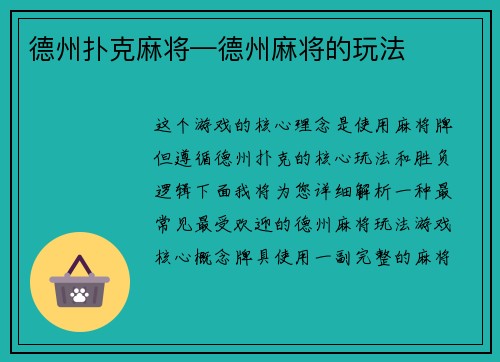 德州扑克麻将—德州麻将的玩法