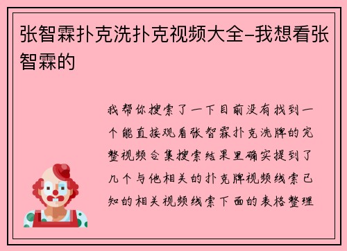 张智霖扑克洗扑克视频大全-我想看张智霖的